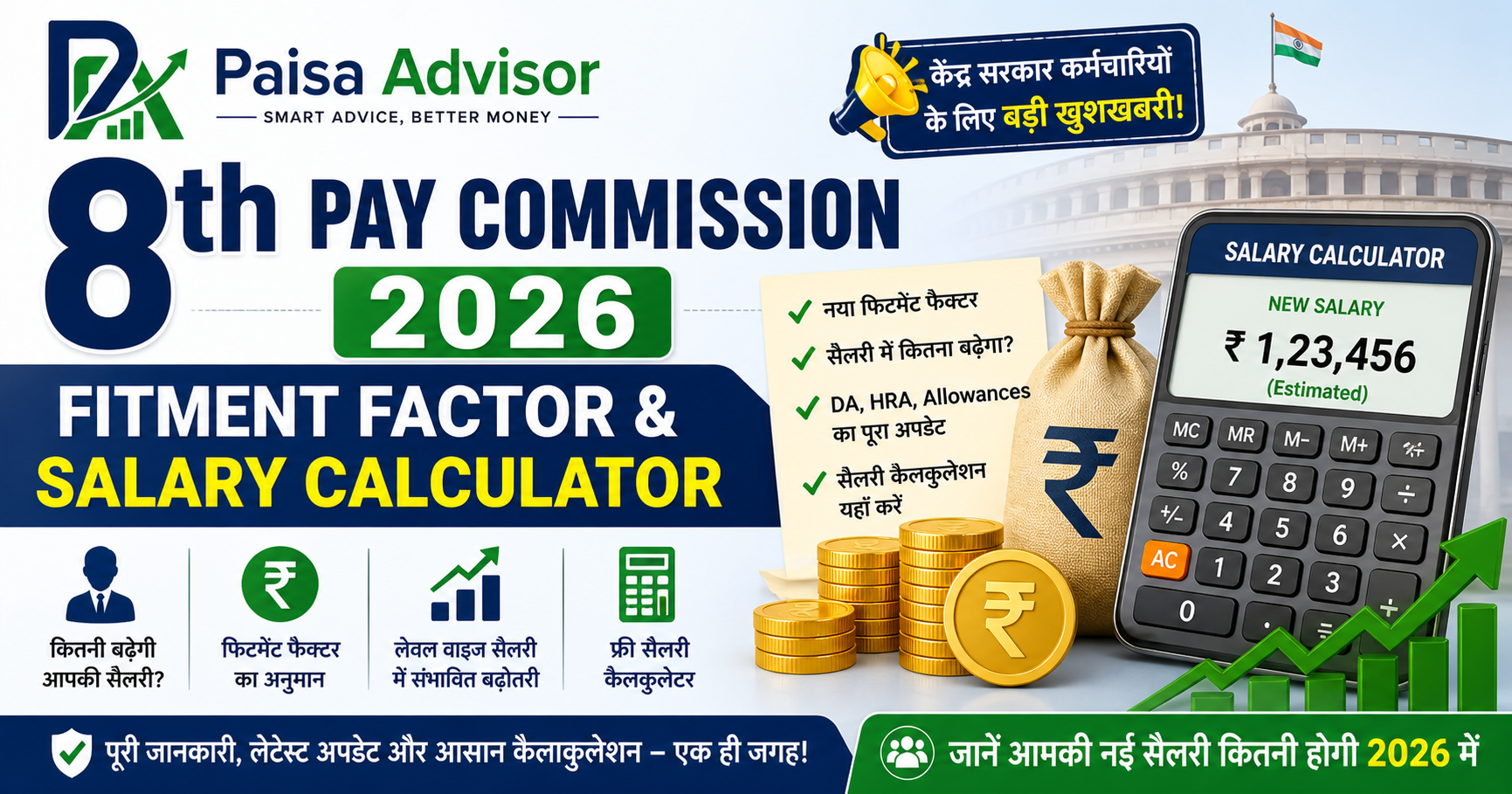 Paisa Advisor pay commission 2026 guide