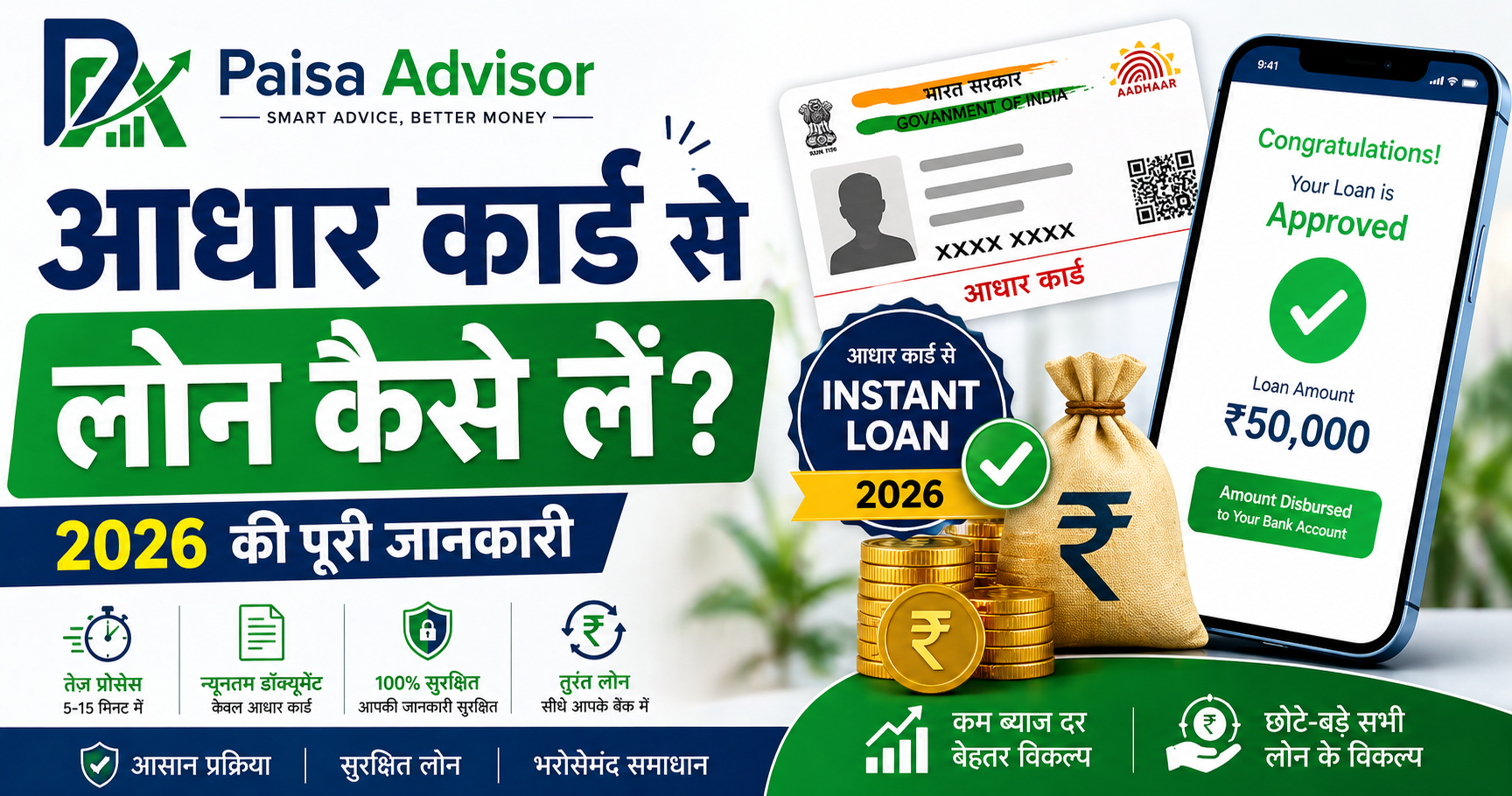 Smart loan solutions with Aadhar guidance